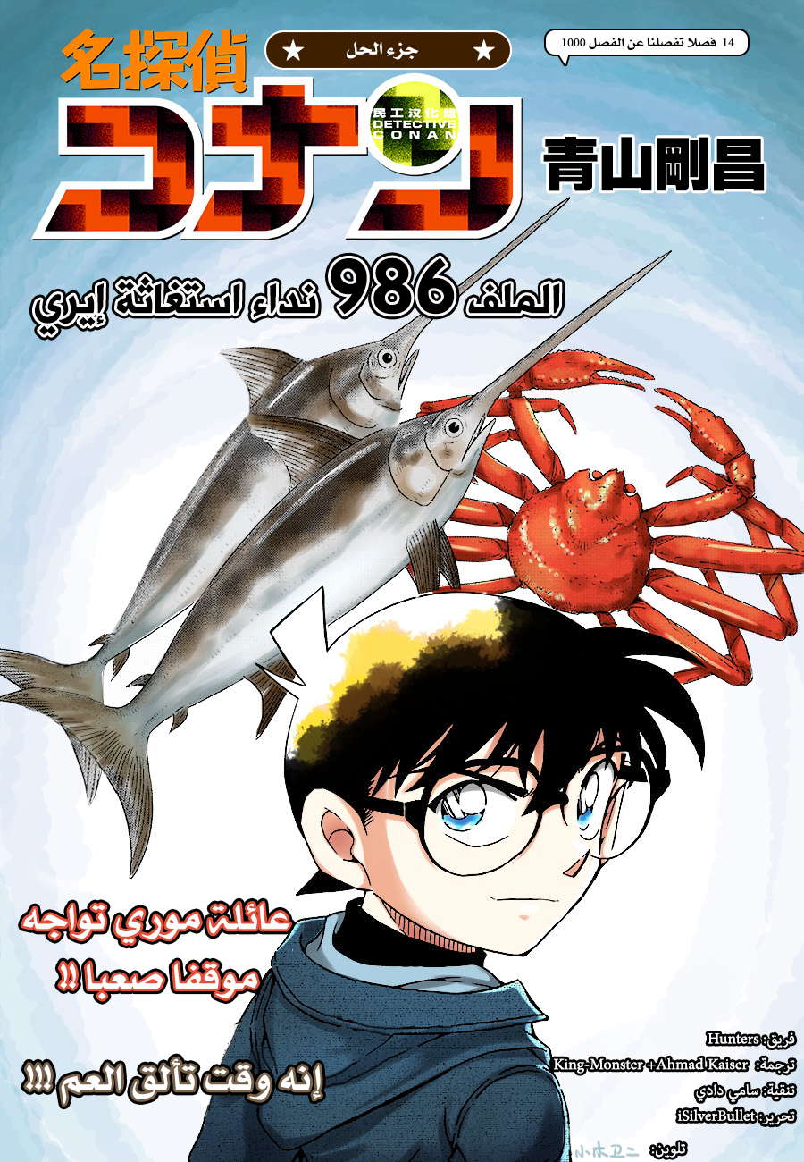 Read Detective Conan AR Manga Online