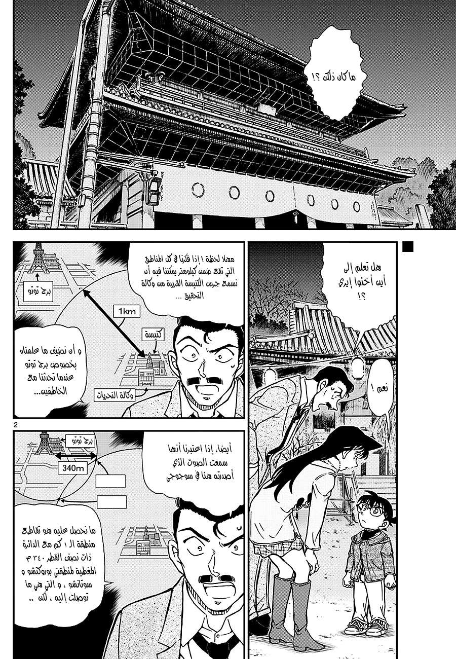 Read Detective Conan AR Manga Online