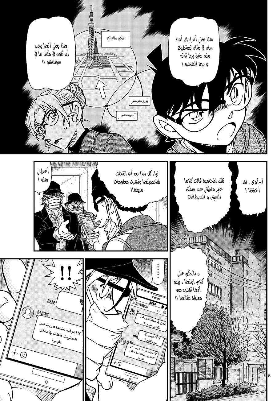 Read Detective Conan AR Manga Online