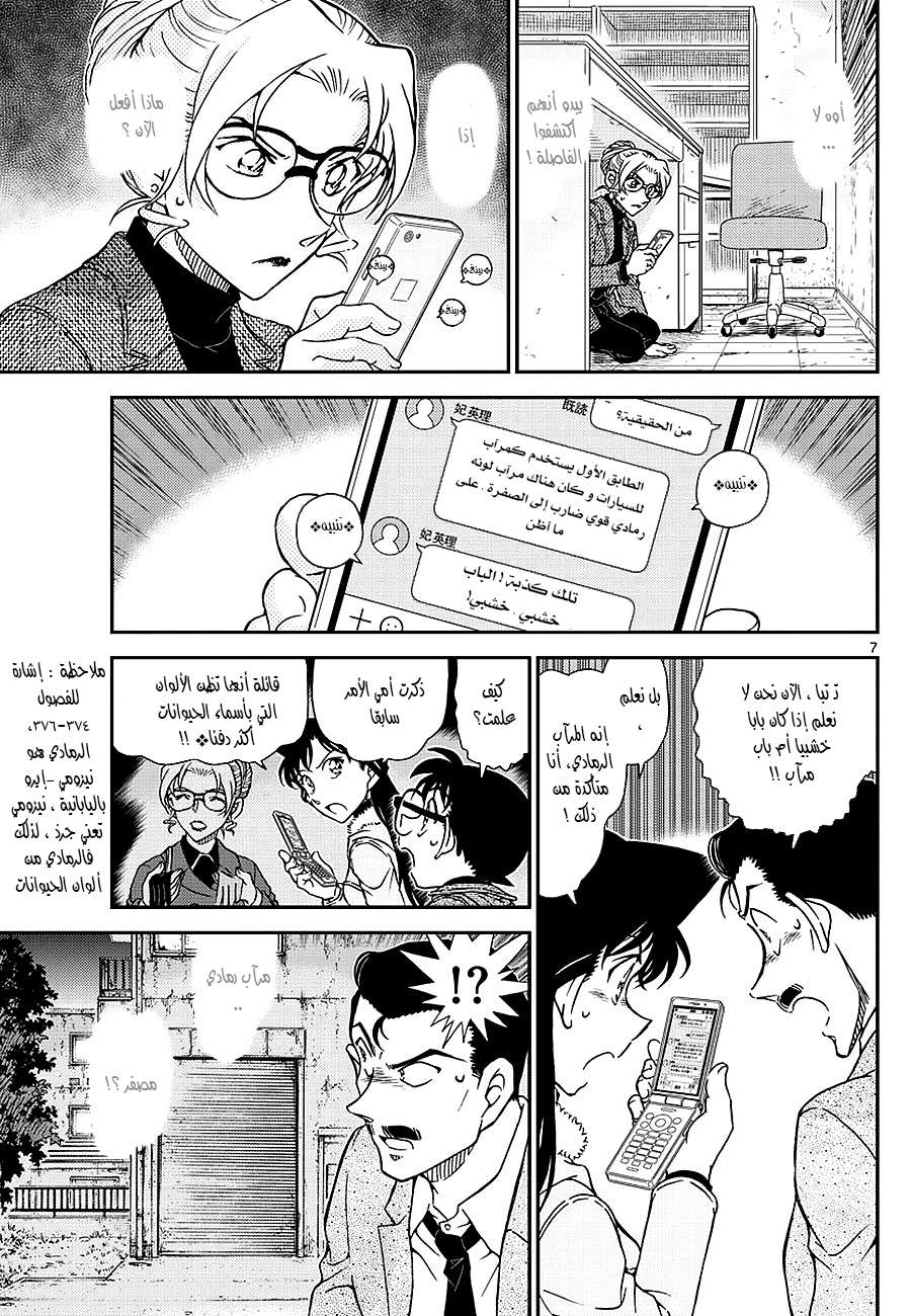 Read Detective Conan AR Manga Online