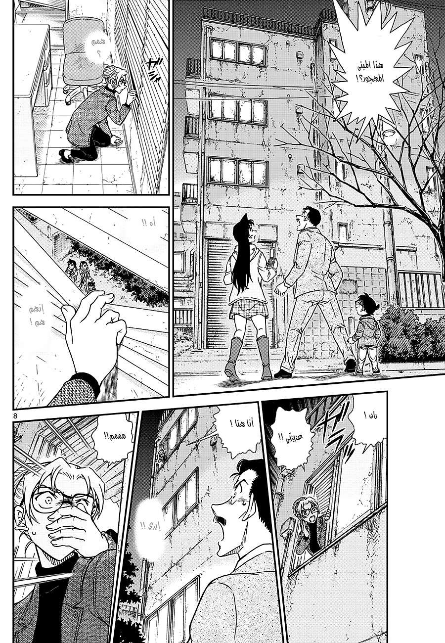 Read Detective Conan AR Manga Online