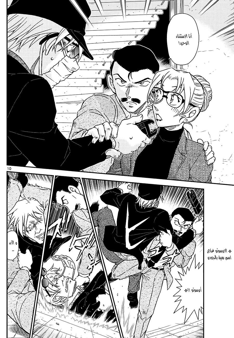 Read Detective Conan AR Manga Online