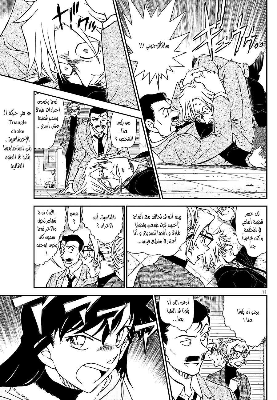 Read Detective Conan AR Manga Online