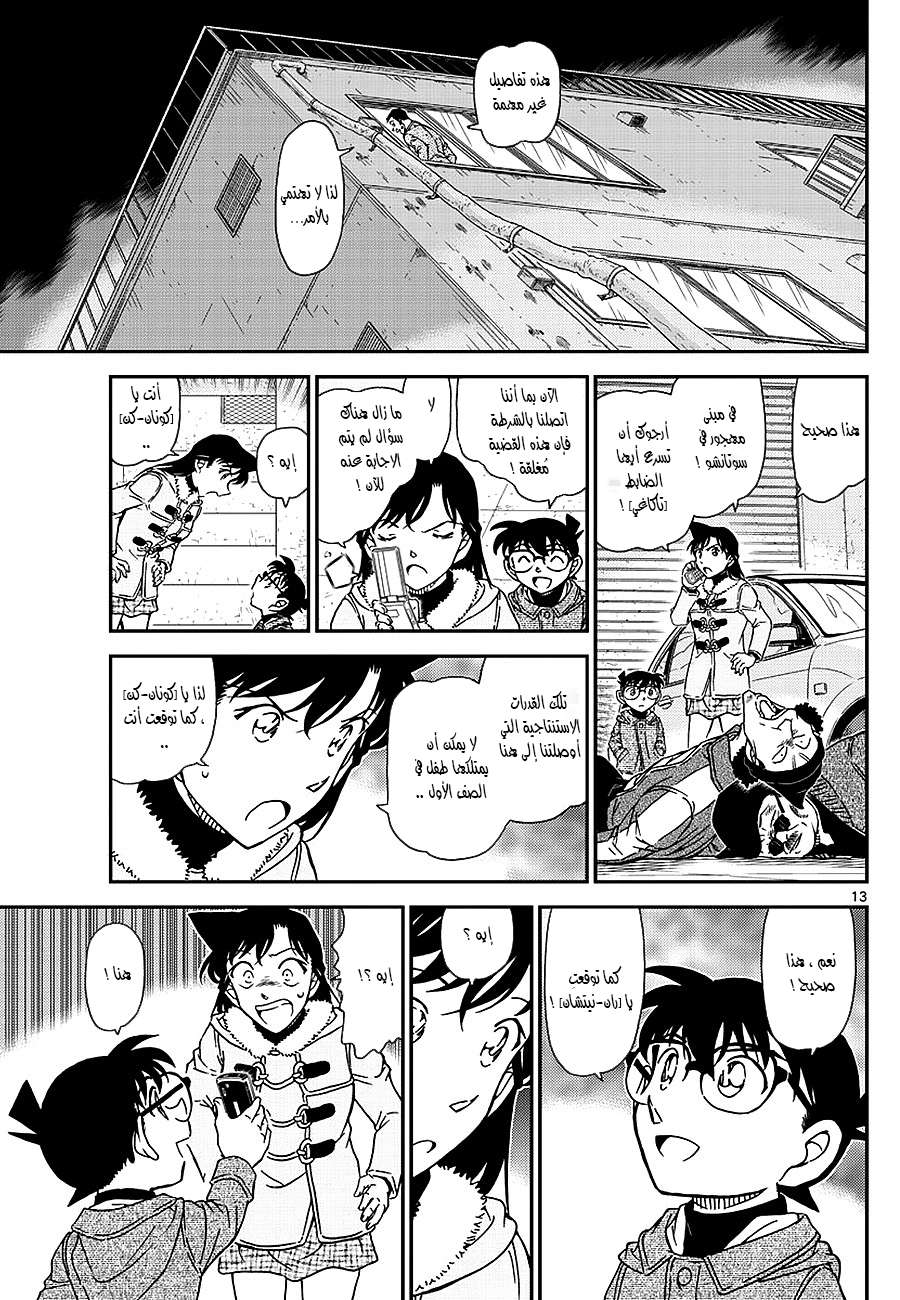 Read Detective Conan AR Manga Online
