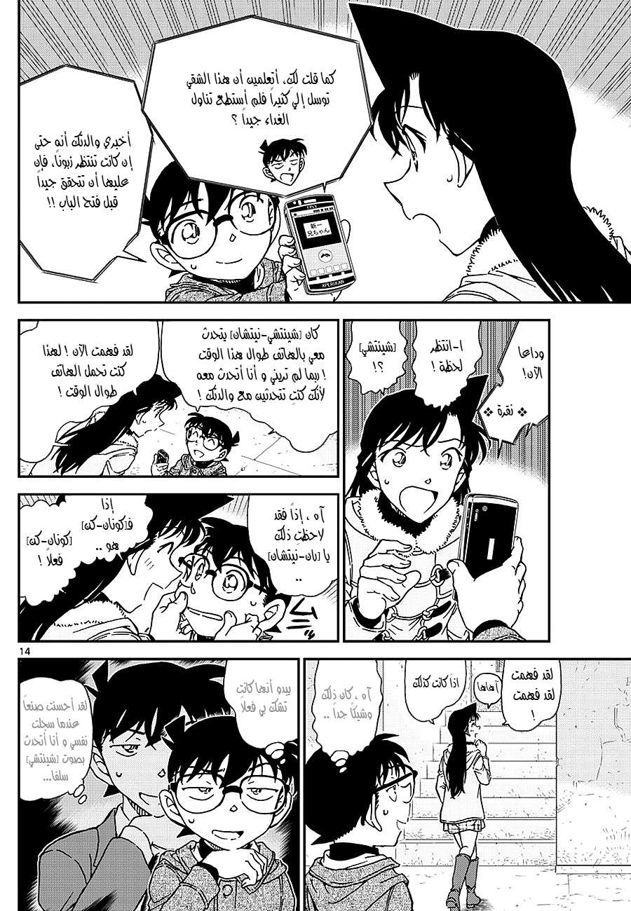 Read Detective Conan AR Manga Online