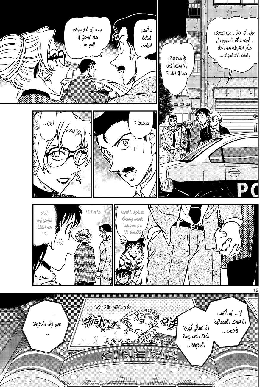 Read Detective Conan AR Manga Online
