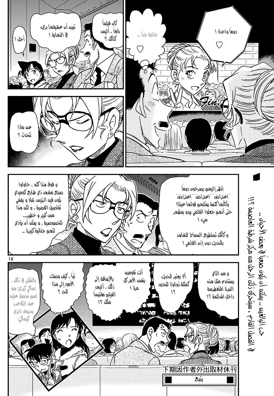 Read Detective Conan AR Manga Online