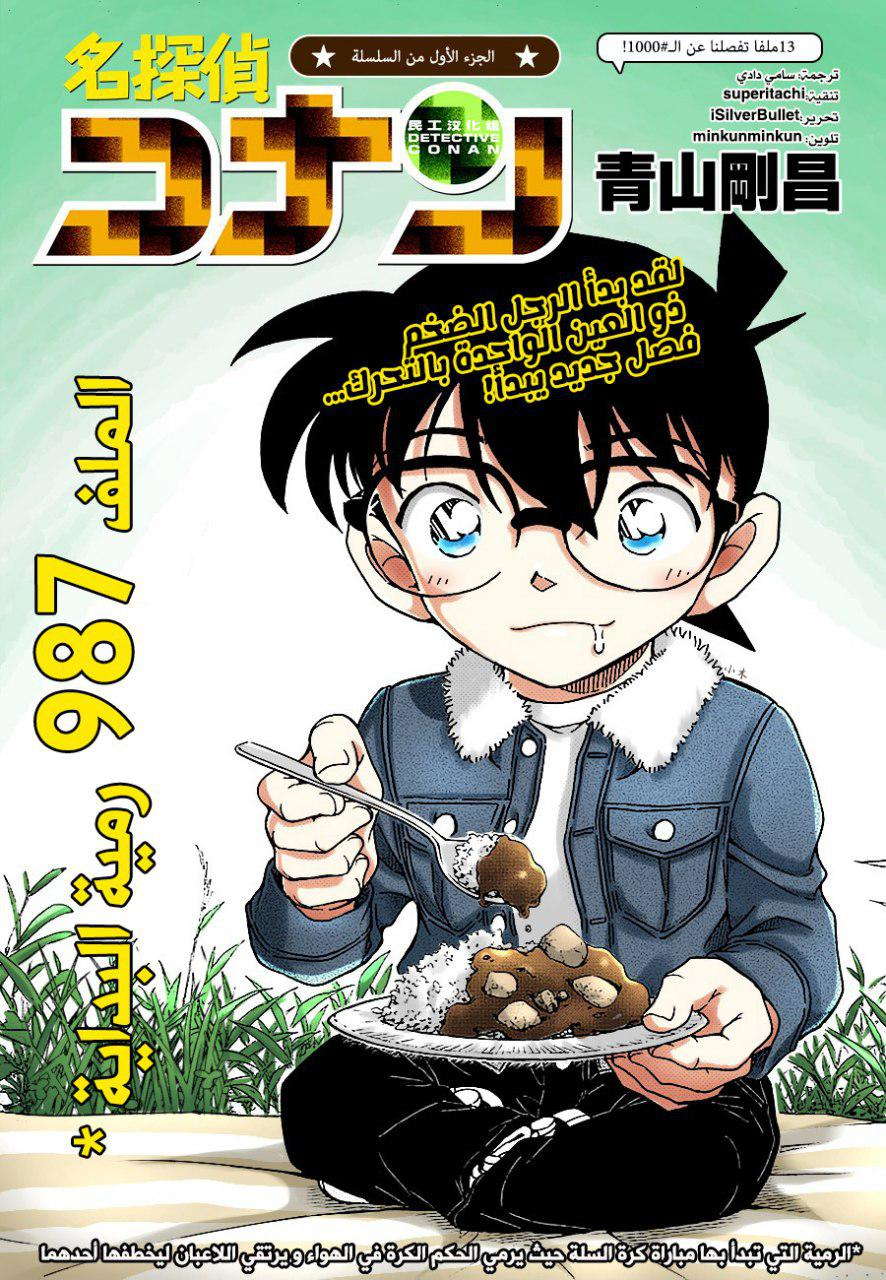 Read Detective Conan AR Manga Online