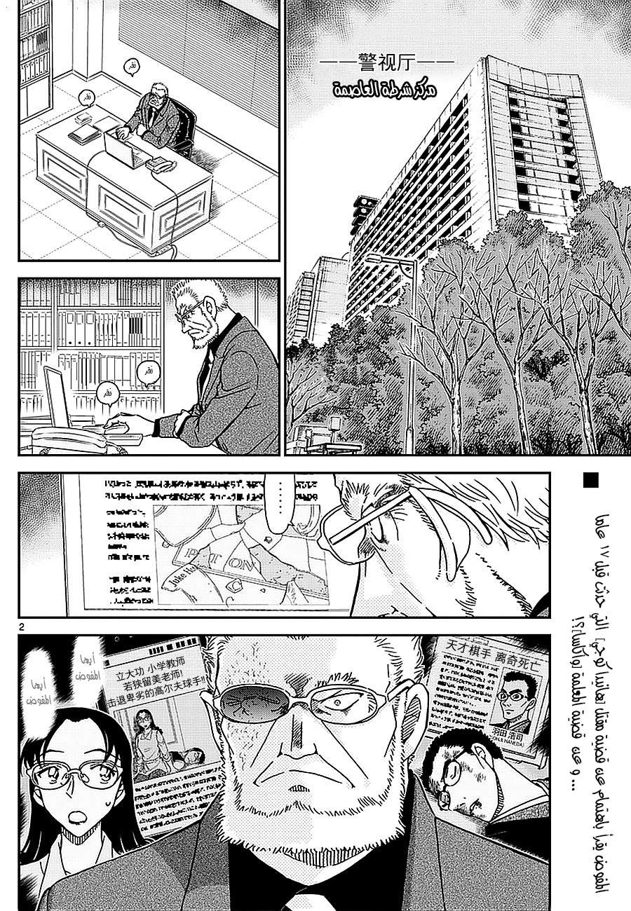 Read Detective Conan AR Manga Online