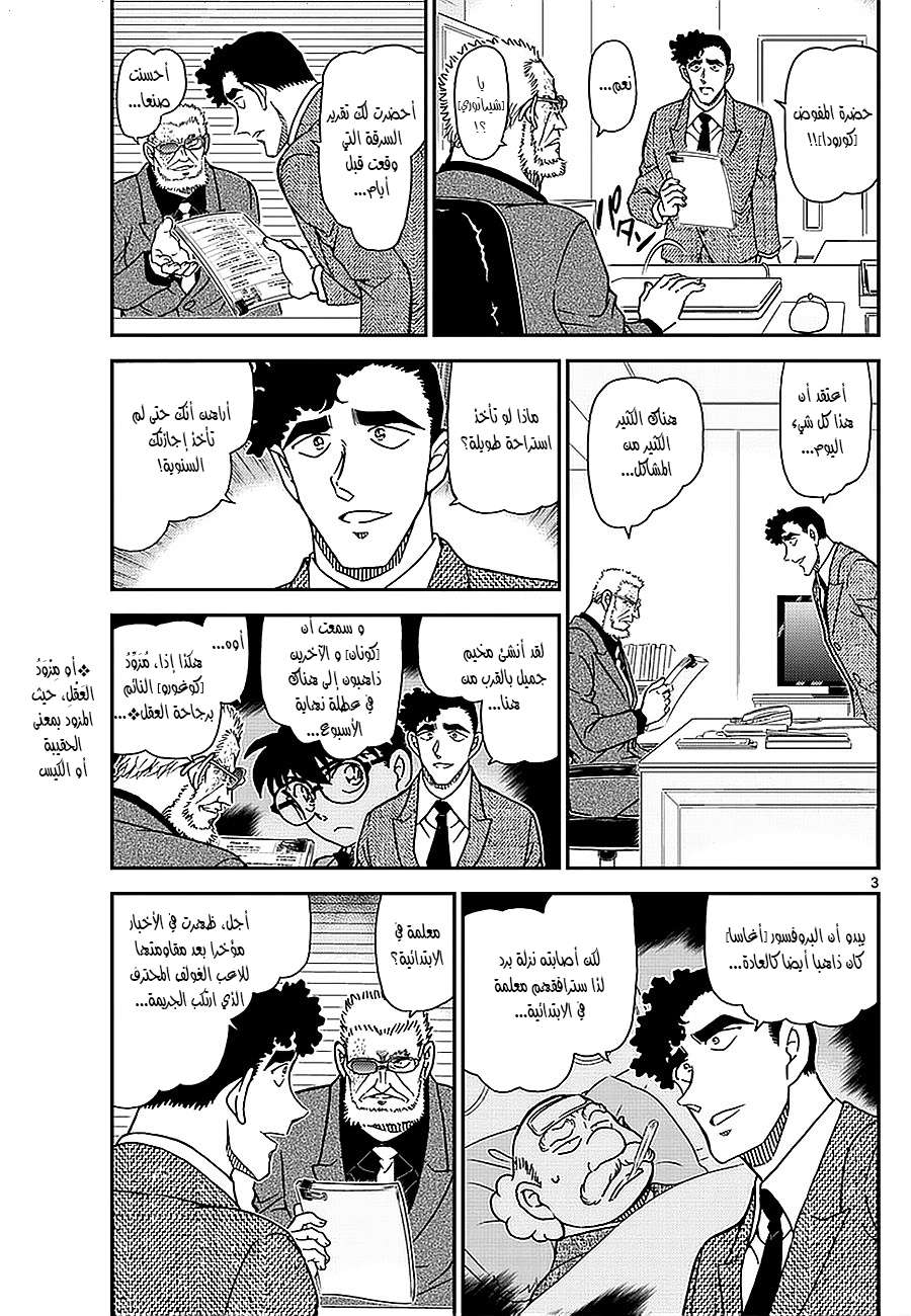 Read Detective Conan AR Manga Online
