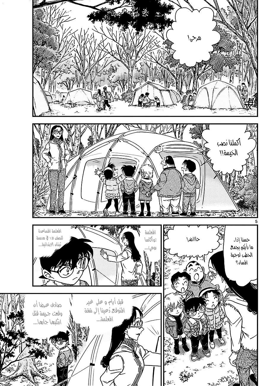 Read Detective Conan AR Manga Online