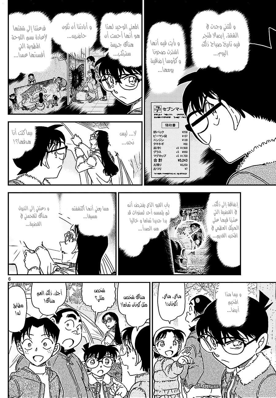 Read Detective Conan AR Manga Online