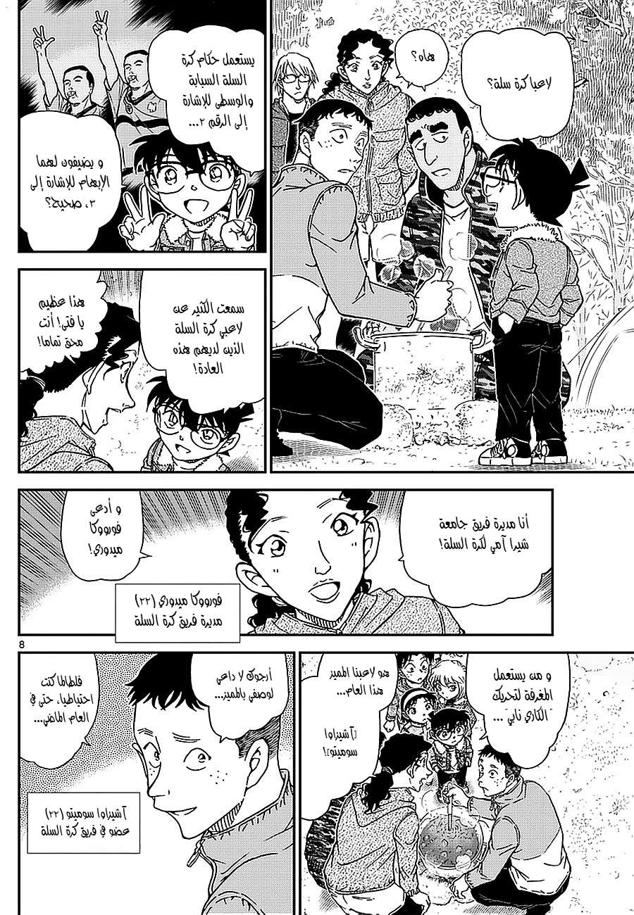 Read Detective Conan AR Manga Online