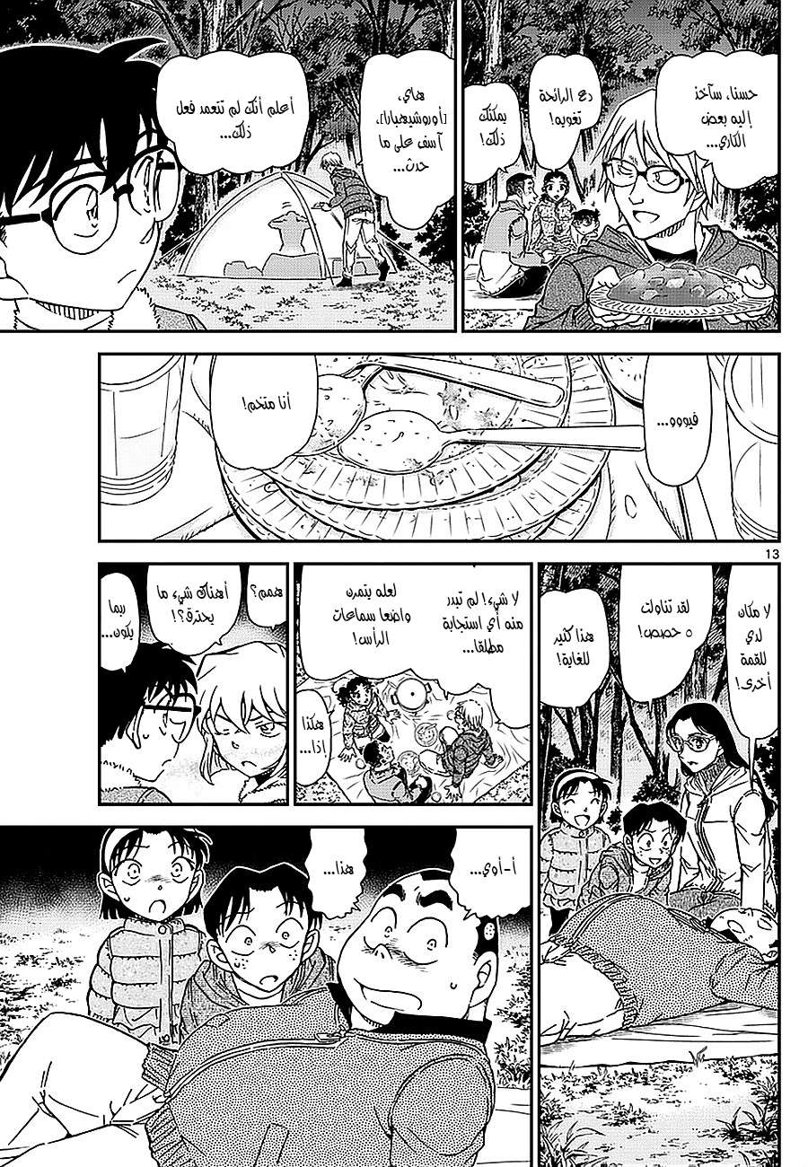 Read Detective Conan AR Manga Online