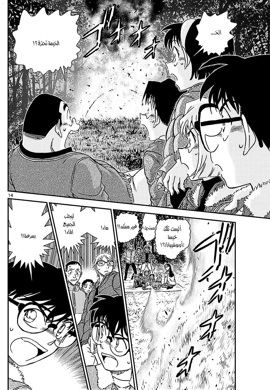 Read Detective Conan AR Manga Online