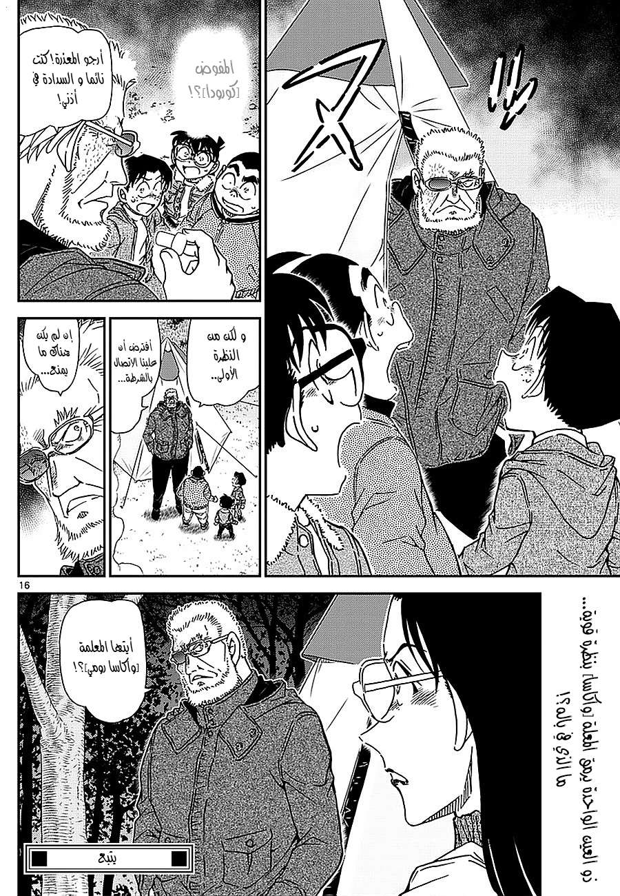 Read Detective Conan AR Manga Online