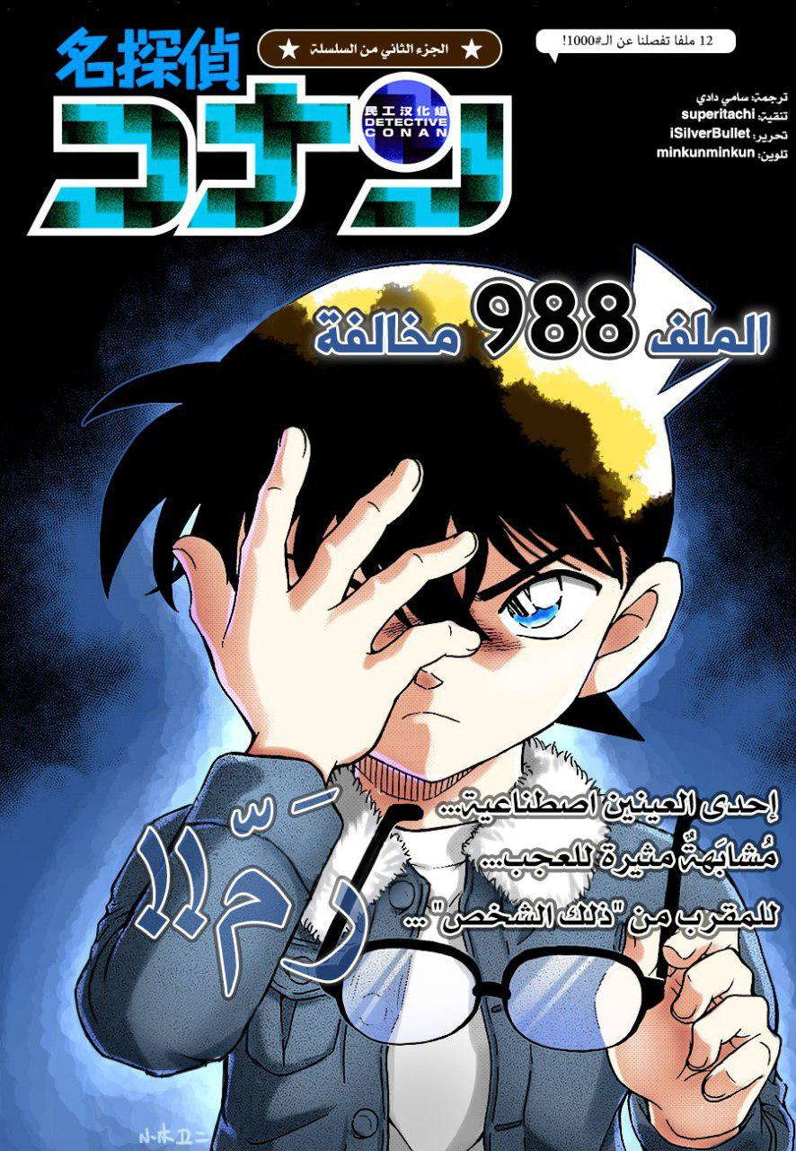 Read Detective Conan AR Manga Online