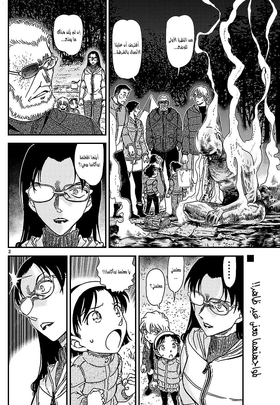 Read Detective Conan AR Manga Online