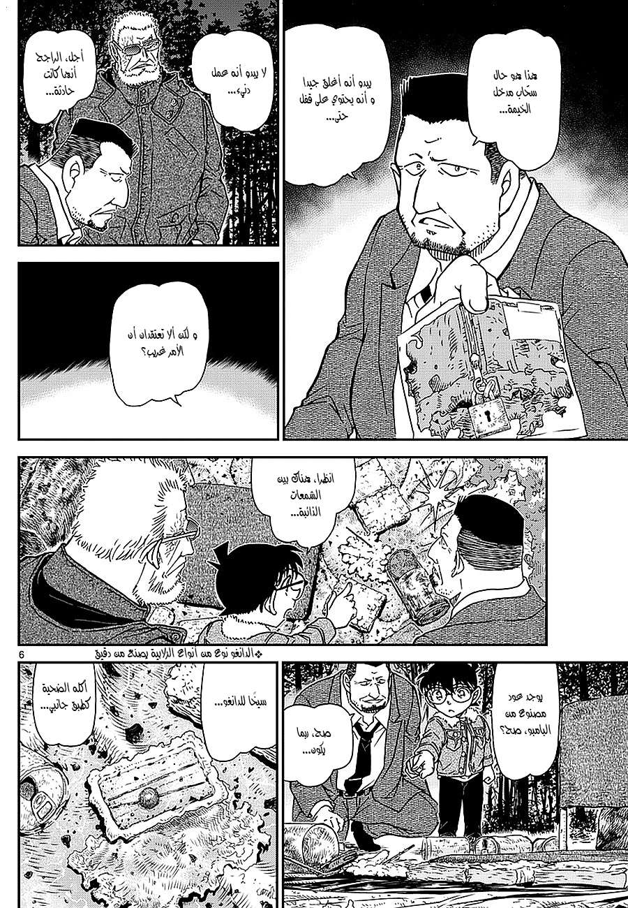 Read Detective Conan AR Manga Online