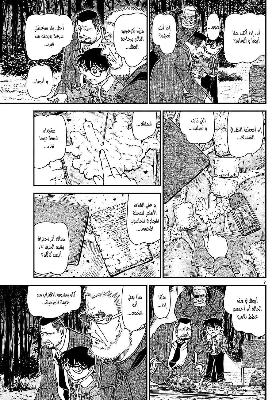 Read Detective Conan AR Manga Online