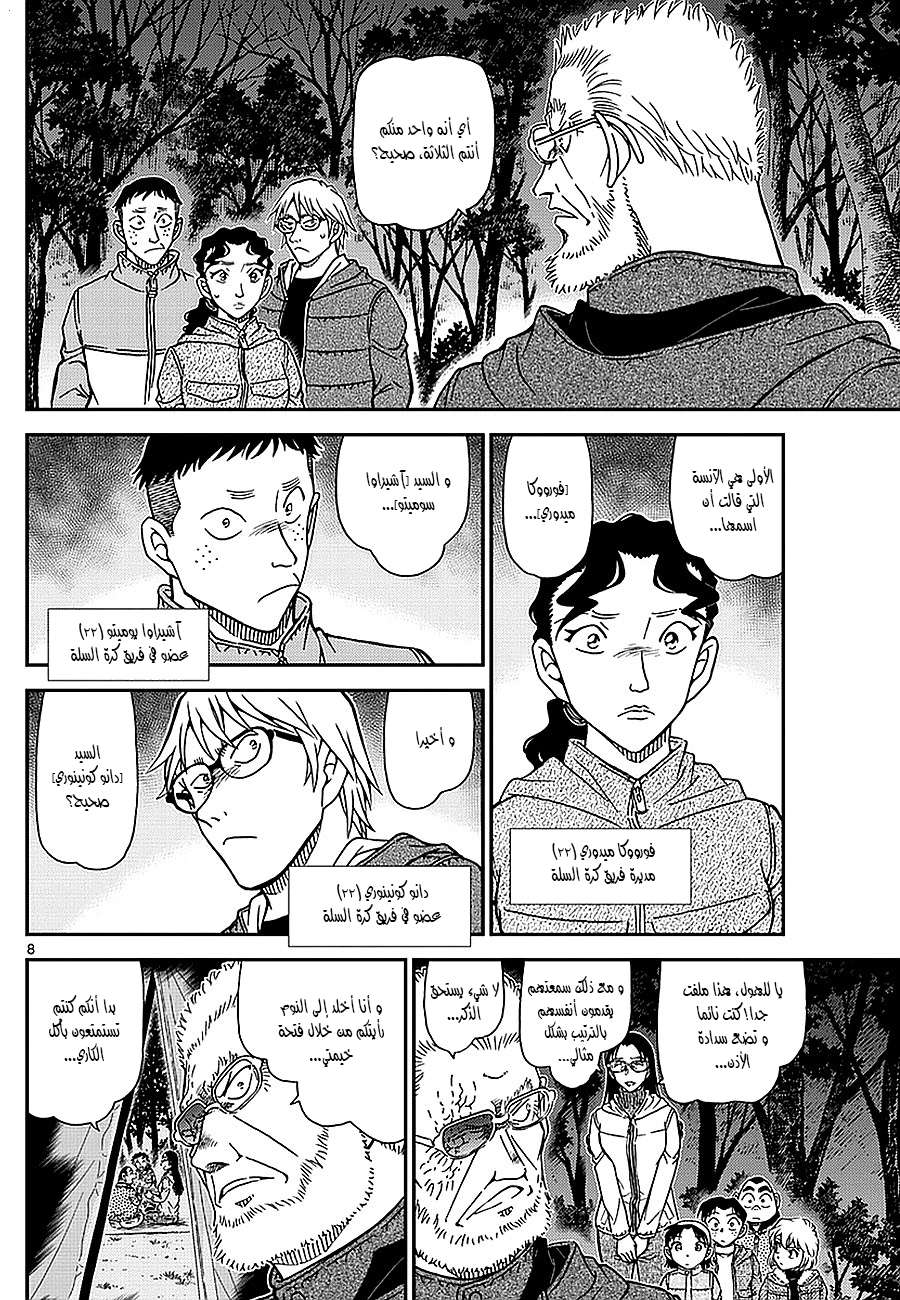 Read Detective Conan AR Manga Online
