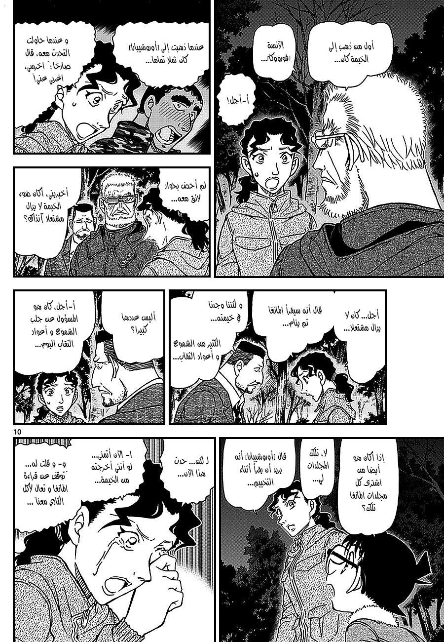 Read Detective Conan AR Manga Online