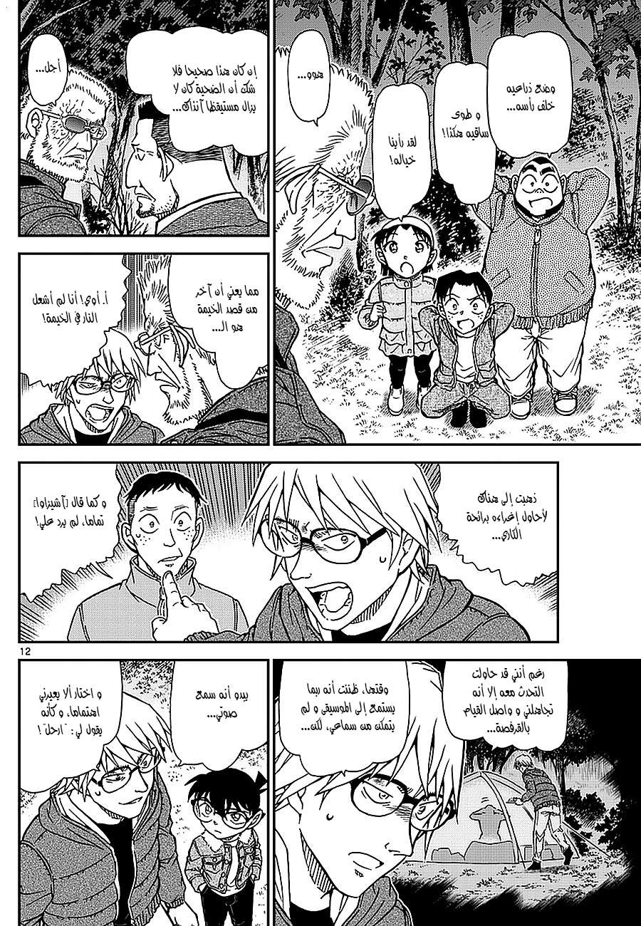Read Detective Conan AR Manga Online