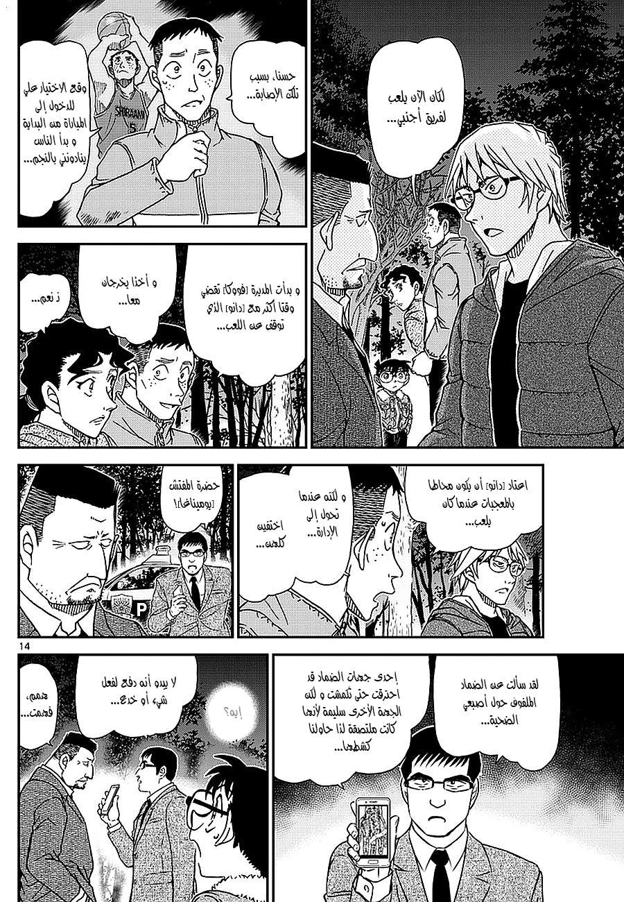 Read Detective Conan AR Manga Online