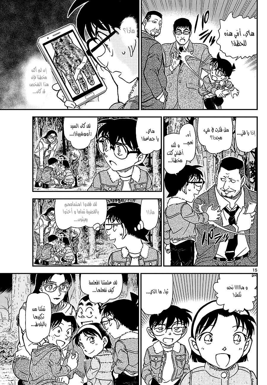 Read Detective Conan AR Manga Online