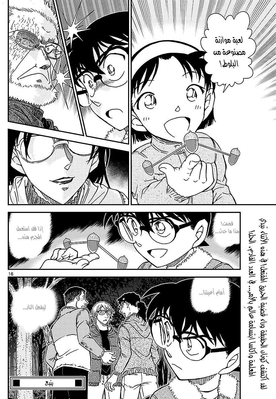 Read Detective Conan AR Manga Online