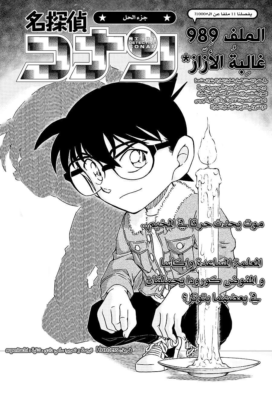 Read Detective Conan AR Manga Online