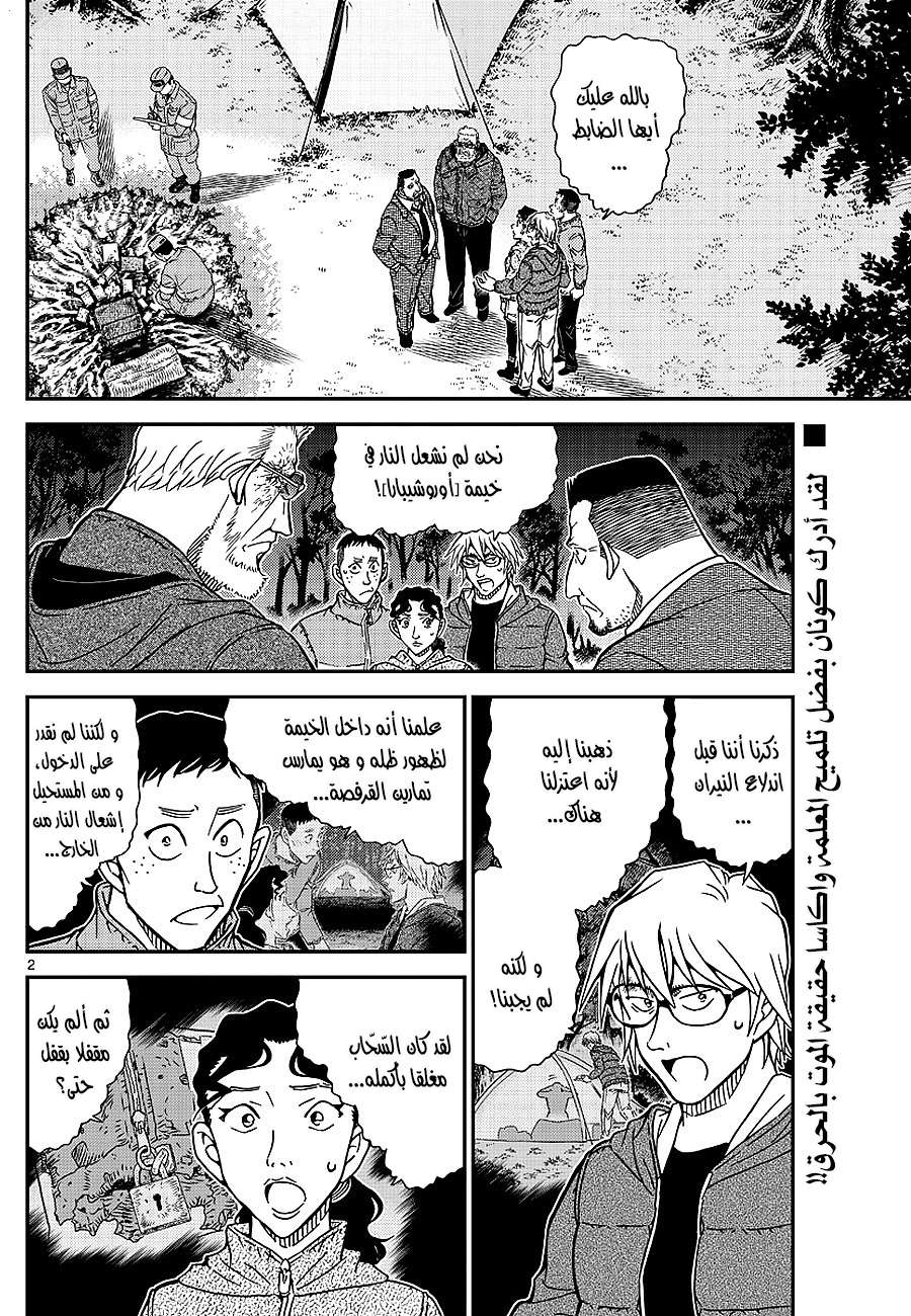 Read Detective Conan AR Manga Online