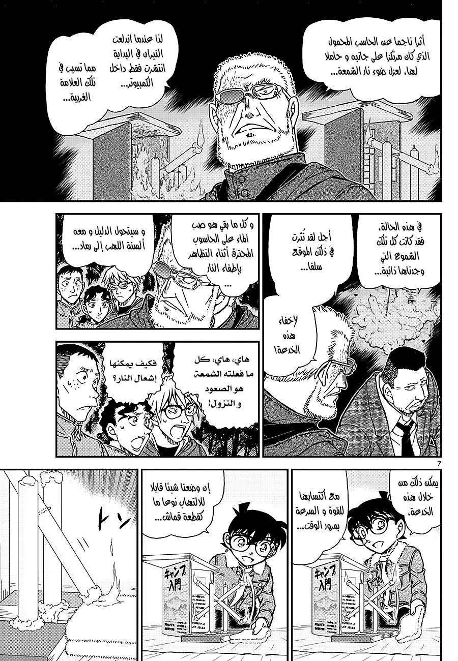 Read Detective Conan AR Manga Online