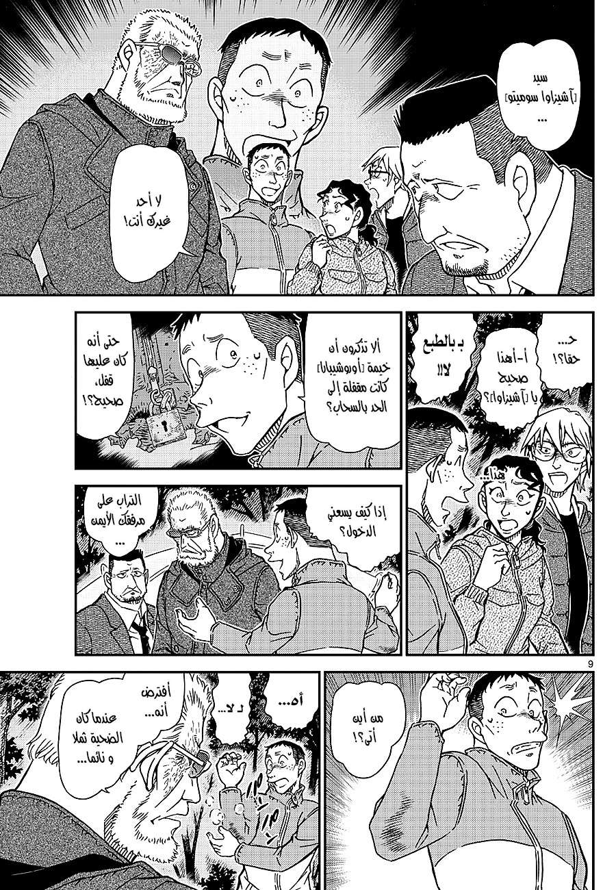 Read Detective Conan AR Manga Online