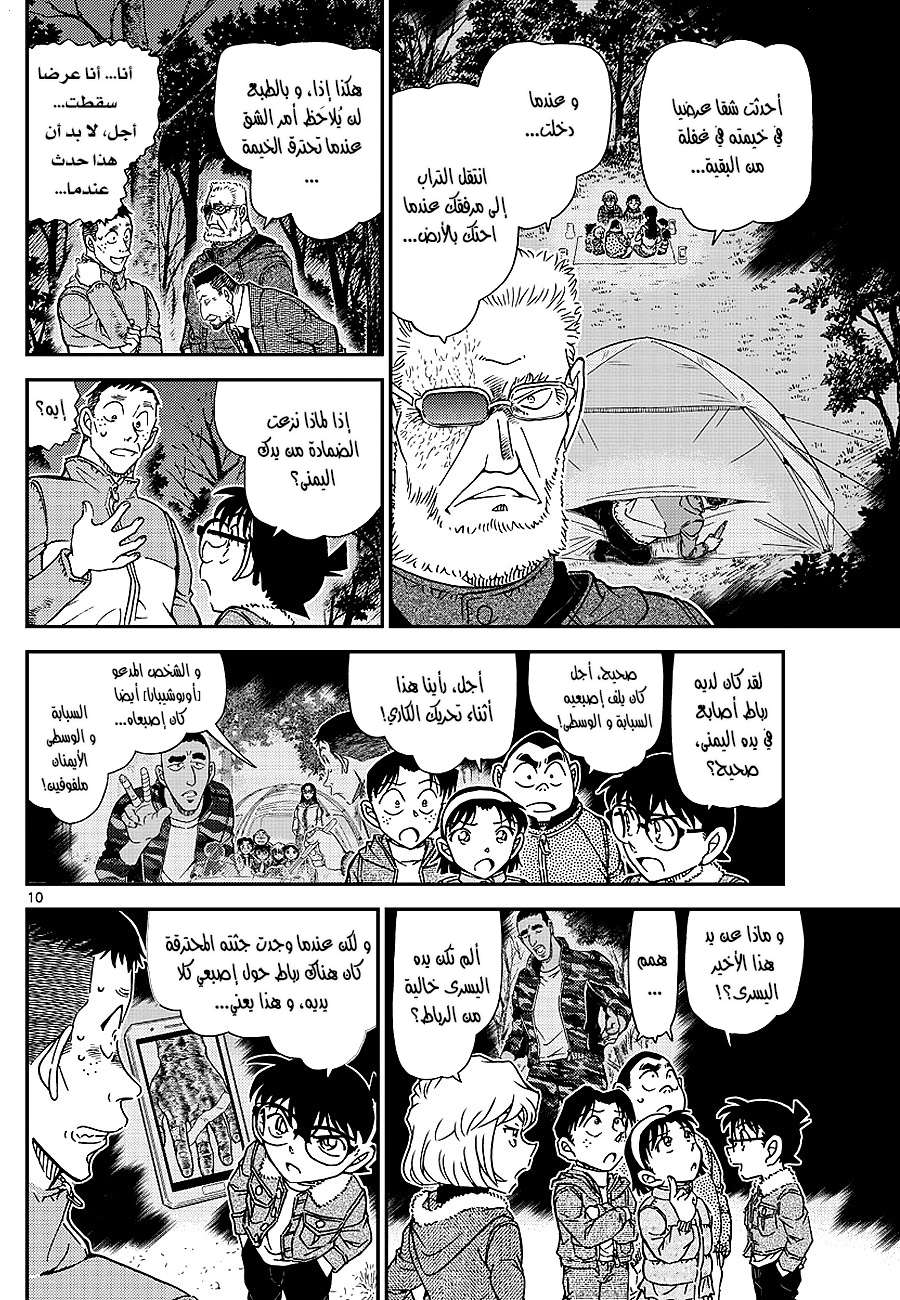 Read Detective Conan AR Manga Online