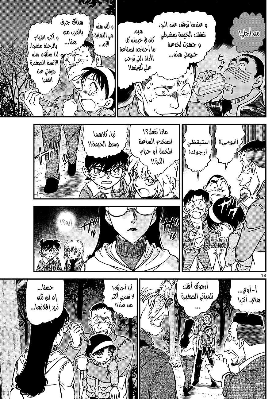 Read Detective Conan AR Manga Online