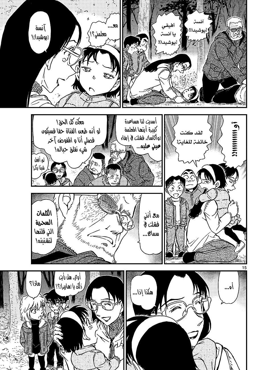Read Detective Conan AR Manga Online