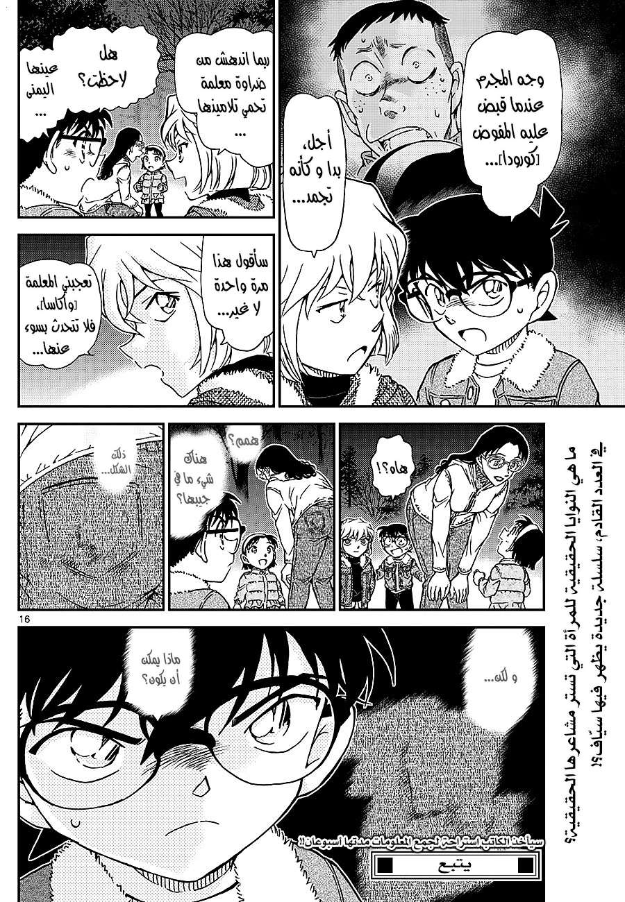 Read Detective Conan AR Manga Online