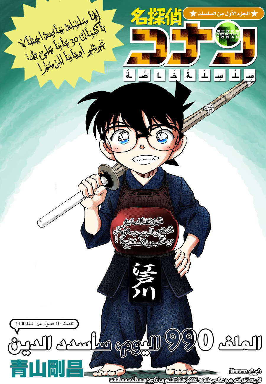 Read Detective Conan AR Manga Online