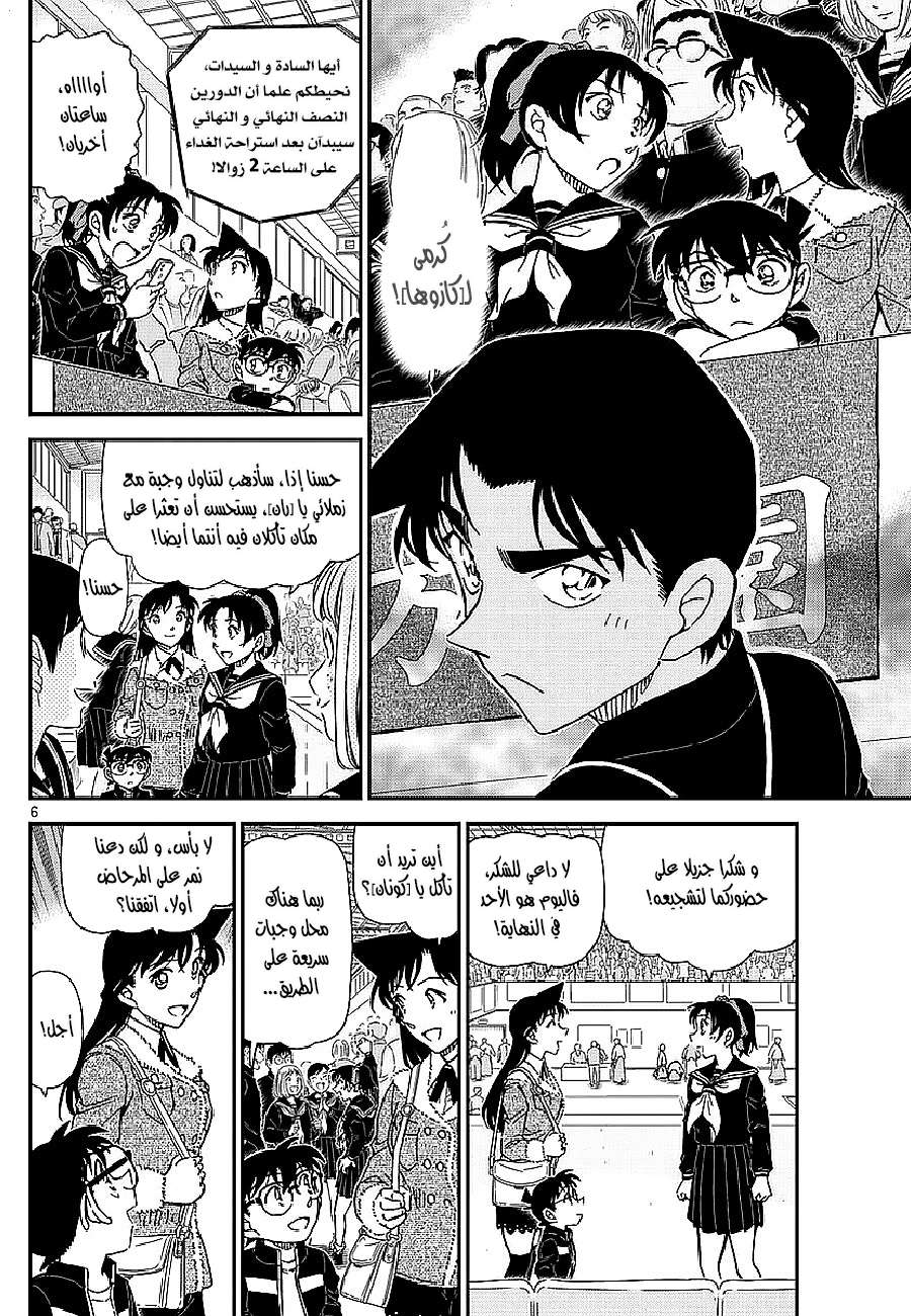 Read Detective Conan AR Manga Online