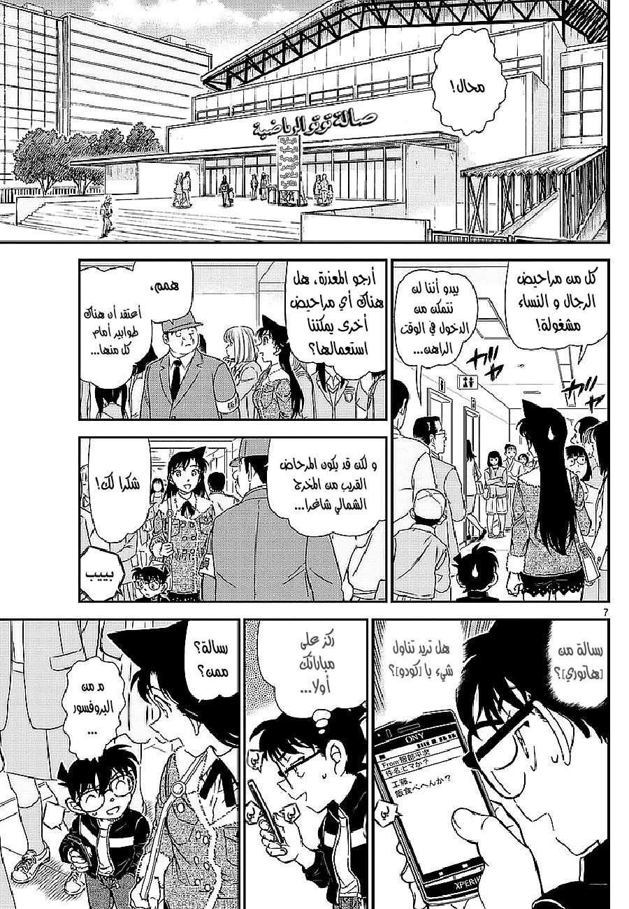 Read Detective Conan AR Manga Online