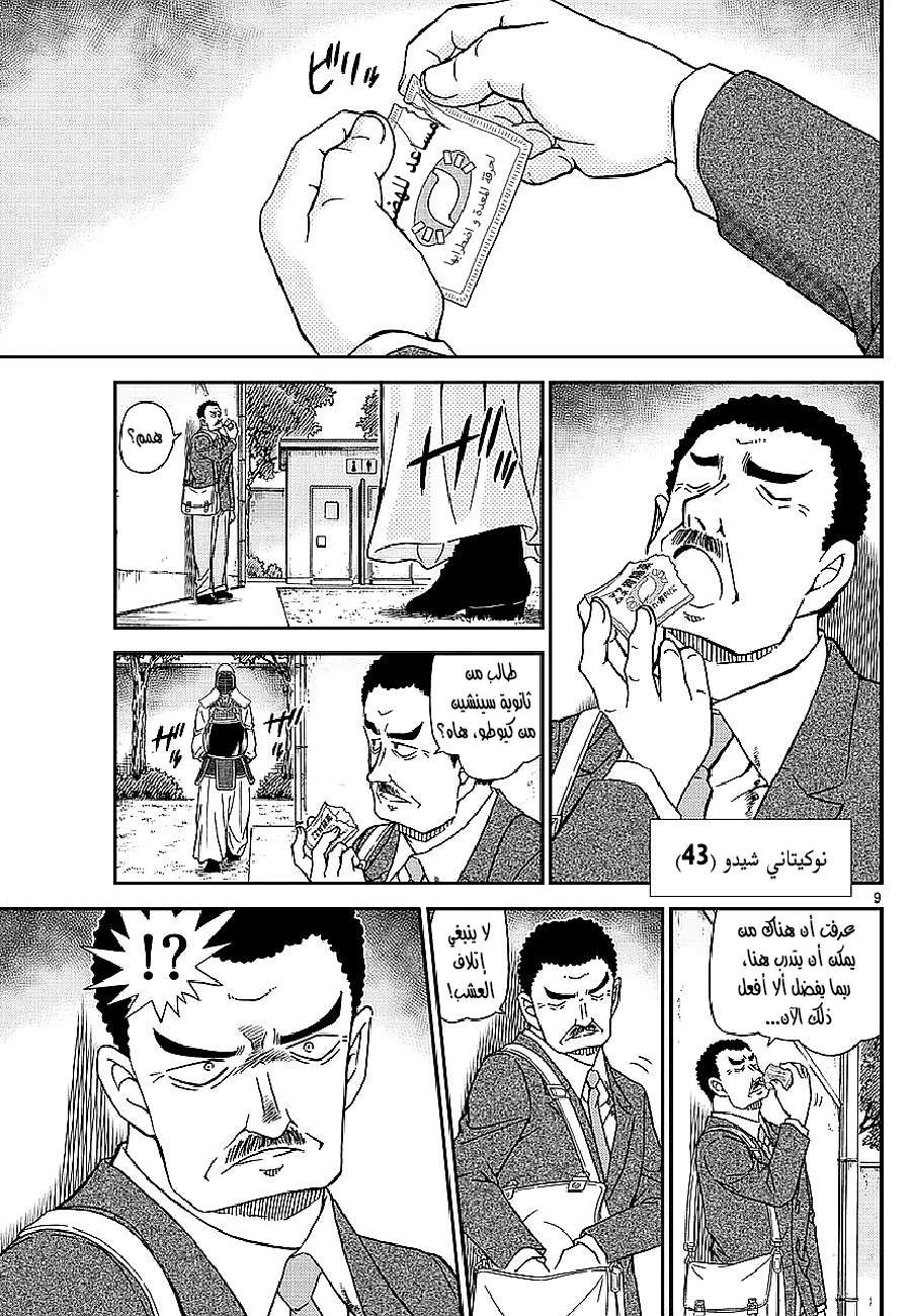 Read Detective Conan AR Manga Online