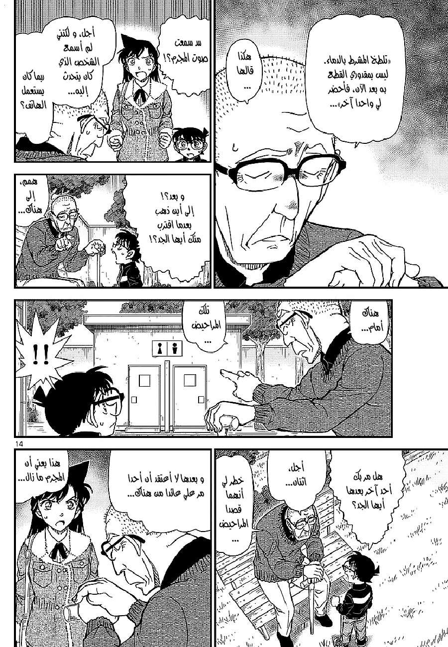 Read Detective Conan AR Manga Online