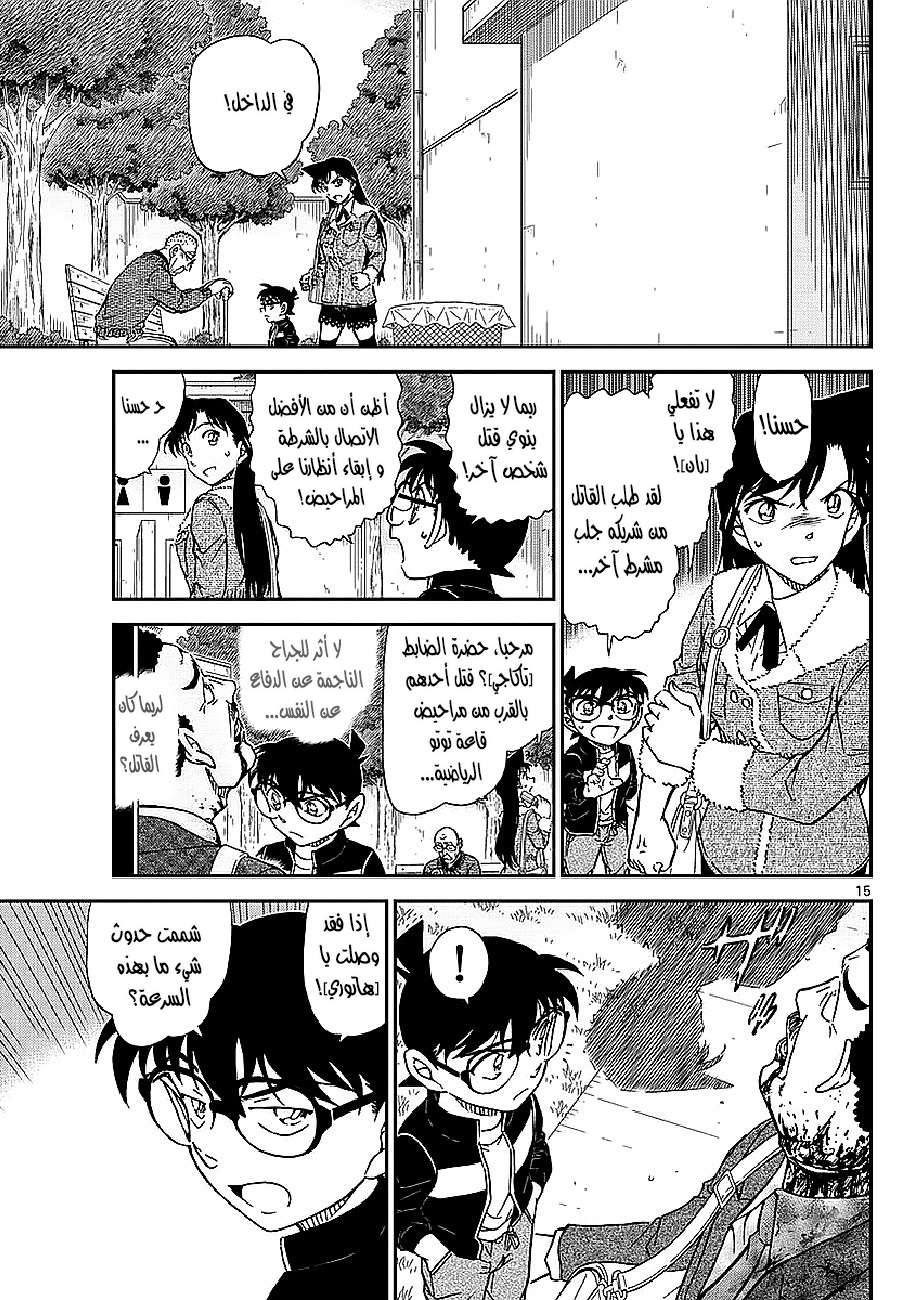 Read Detective Conan AR Manga Online