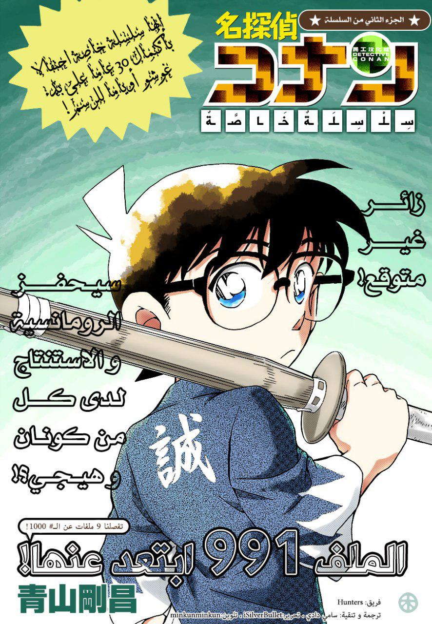 Read Detective Conan AR Manga Online