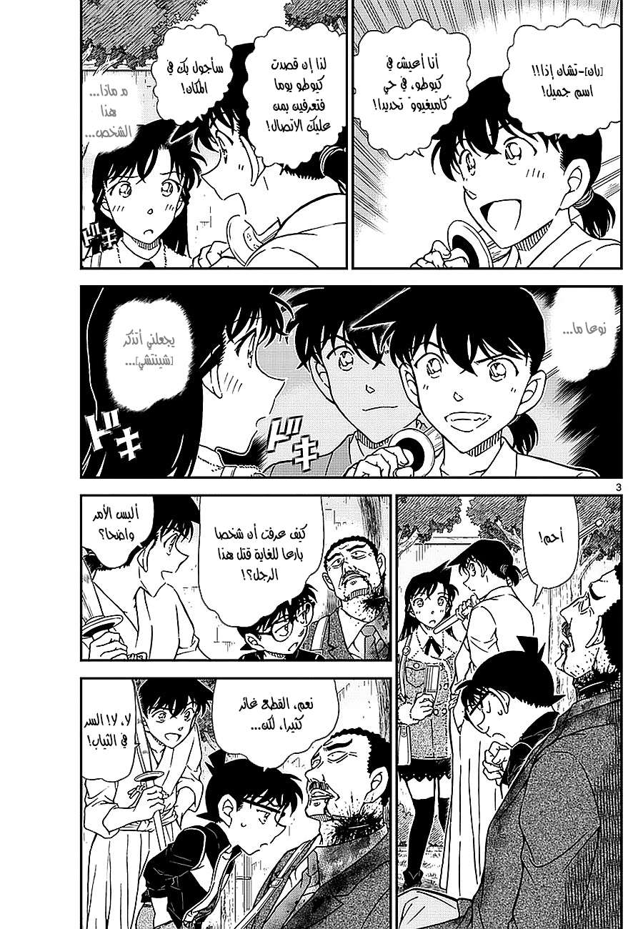 Read Detective Conan AR Manga Online