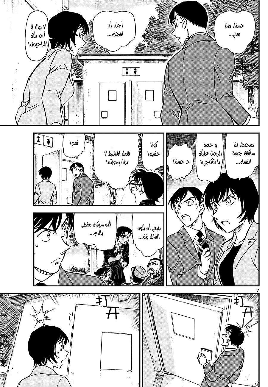 Read Detective Conan AR Manga Online