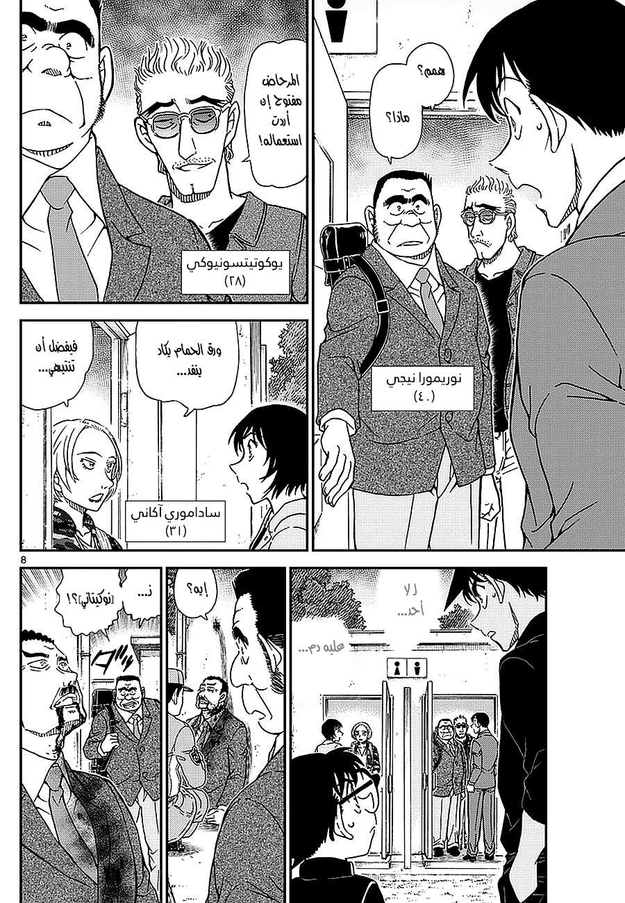 Read Detective Conan AR Manga Online