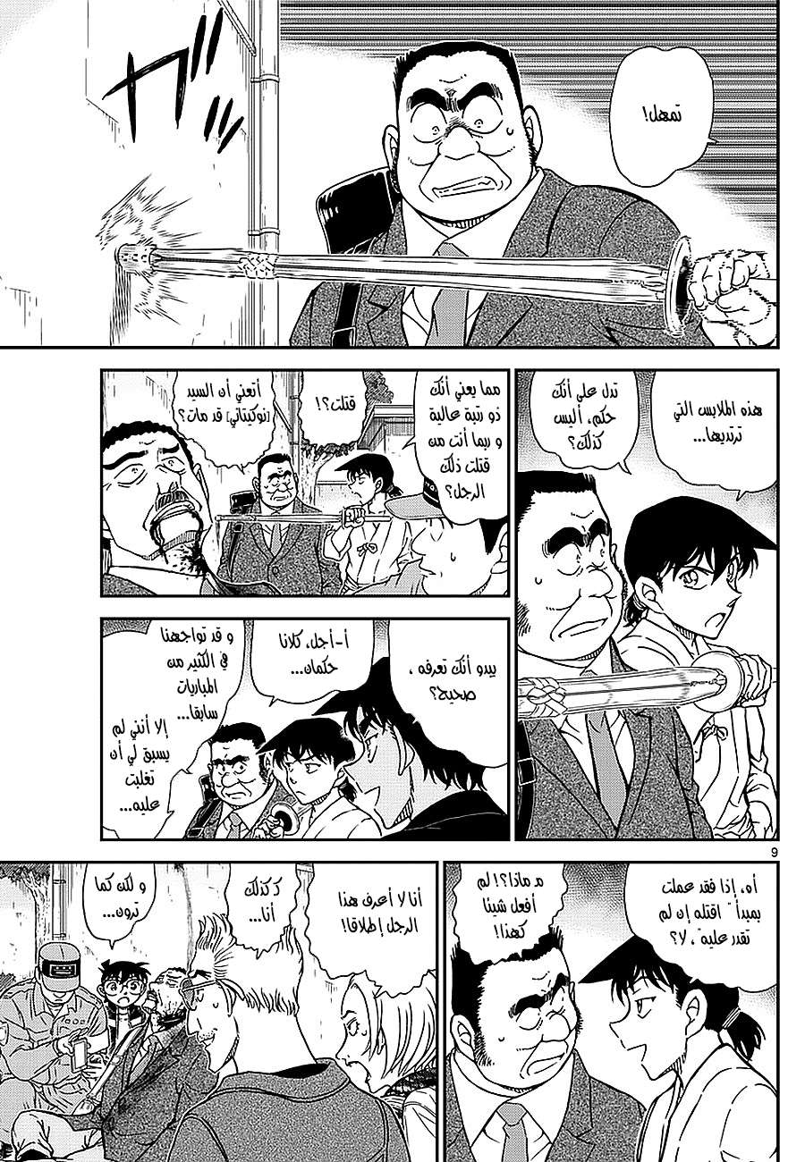 Read Detective Conan AR Manga Online