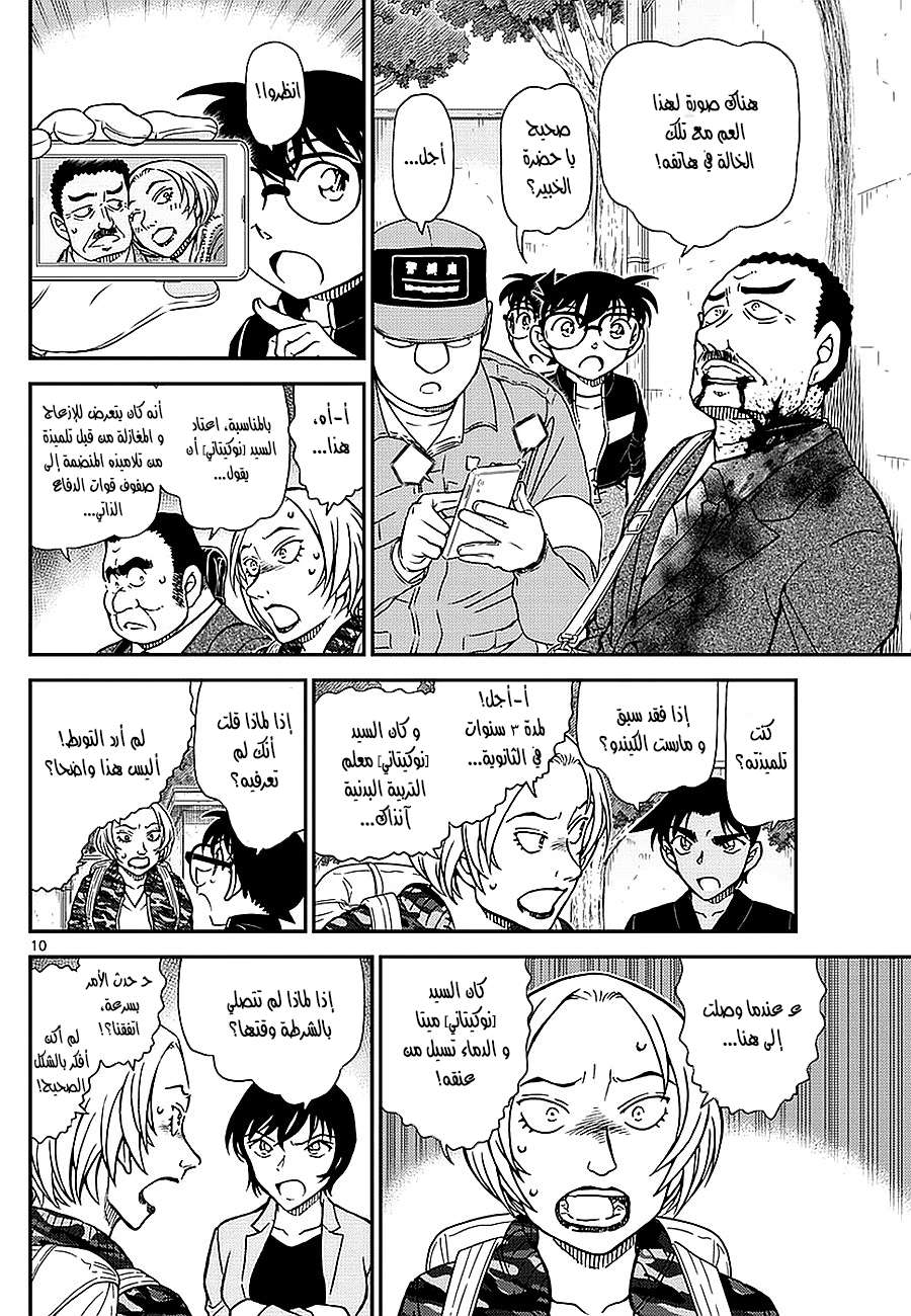 Read Detective Conan AR Manga Online